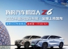 欧尚Z6蓝鲸iDD特级混动车型上市 