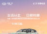 电混SUV新标杆 一汽奔腾悦意07 9.98万起全球上市
