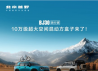 2025成都车展必看BJ30旅行家！10.29万元起开启预售