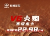 聚焦成都车展：22.98万元！赛级皮卡V6火炮正式预售