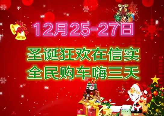 12月25-27日圣诞狂欢嗨三天
