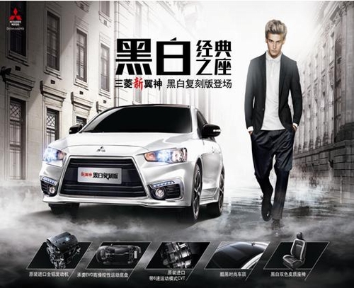 黑白经典之作，三菱新翼神黑白复刻版登场