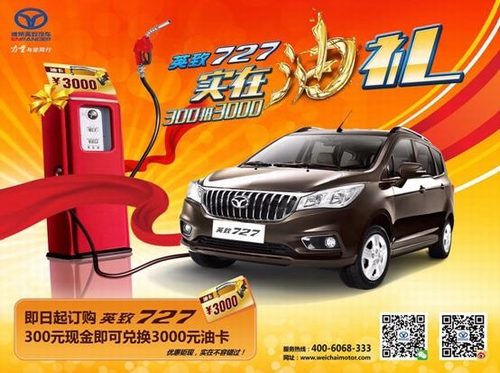 潍柴英致727上市热销   订车“油”豪礼