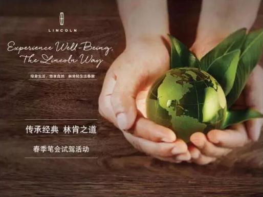 石家庄林肯中心“地球日-春季笔会试驾活动”圆满结束