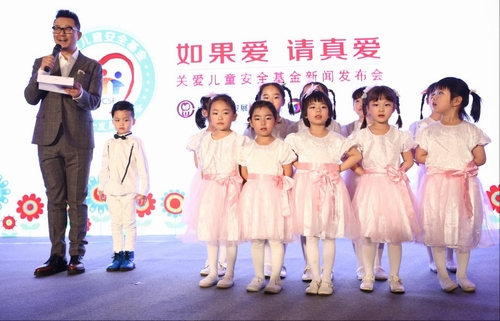 如果爱·请真爱 —“关爱儿童安全基金”在京启动