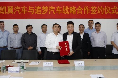 凯翼与追梦战略合作  为新能源梦想起飞提供平台