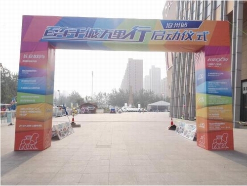 霸气登场——长安CX70“百车千城万里行”沧州站开启