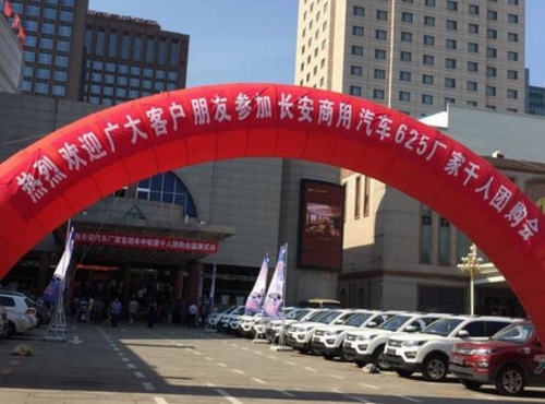 314辆！恭喜石家庄千人团购会圆满成功！