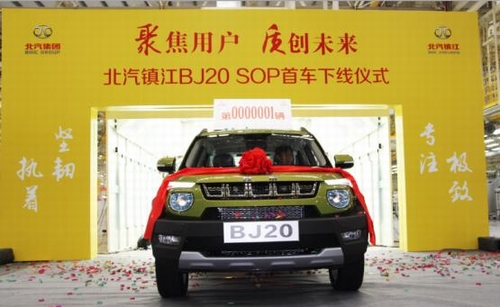 北京(BJ)20诞生记（一）：不惜洪荒之力 再现北汽速度神话