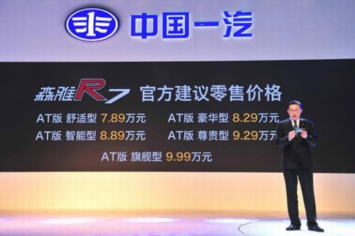 售价7.89-9.99万元  一汽森雅R7自动挡激擎上市