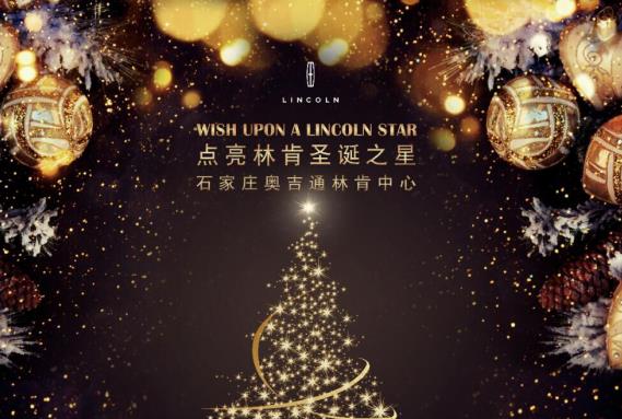 点亮林肯圣诞之星