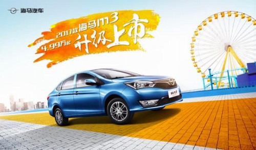 售4.99万元－6.99万元 2017款海马M3升级上市