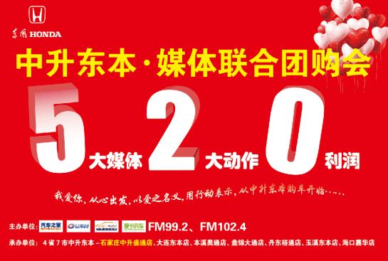 5月20日，中升东本 • 媒体联合团购会本周末火力全开！