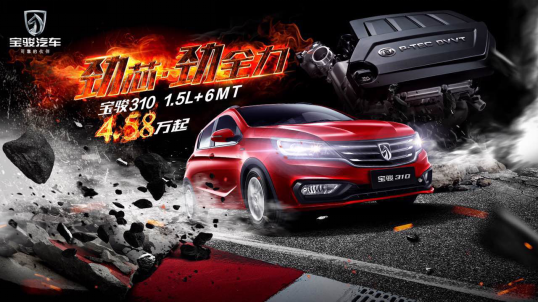 4.58万元起  宝骏310 1.5L车型正式上市