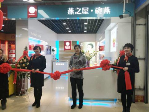“戌狗迎春，再迎新燕”燕之屋碗燕石家庄店盛大开业