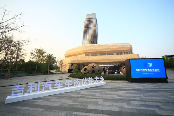 2018吉利汽车生态伙伴大会在三亚隆重举办