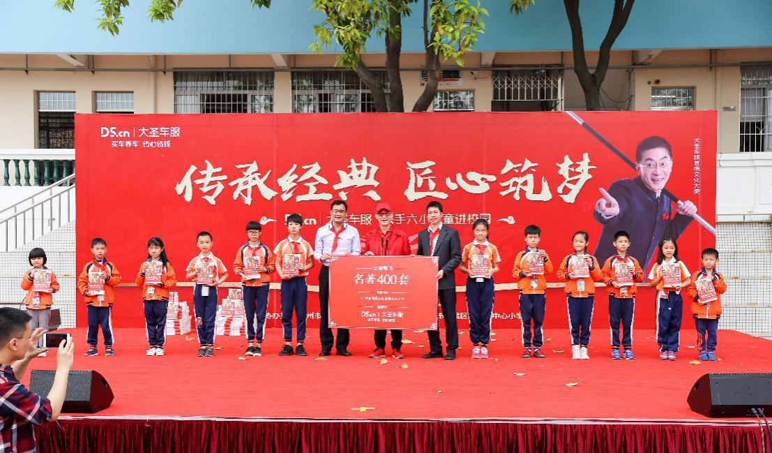“传承经典，匠心筑梦”，大圣车服公益助学校园行