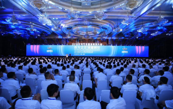 2018年吉利汽车服务商务大会在蓉举行