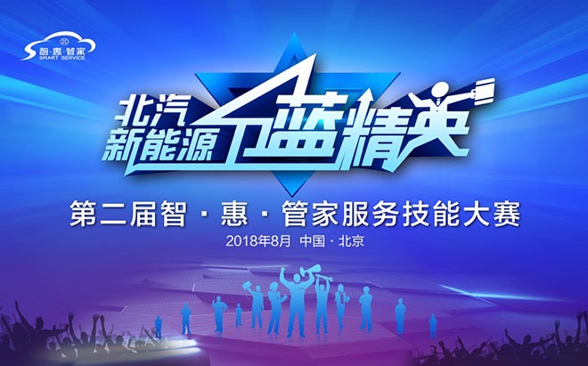 卫蓝精英集结 第二届"智·惠·管家”服务技能大赛全国总决赛即将开启 ... ... ...