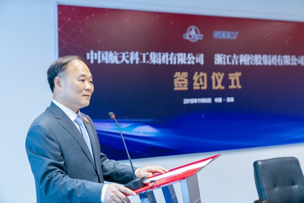 吉利控股集团与航天科工集团签署战略协议