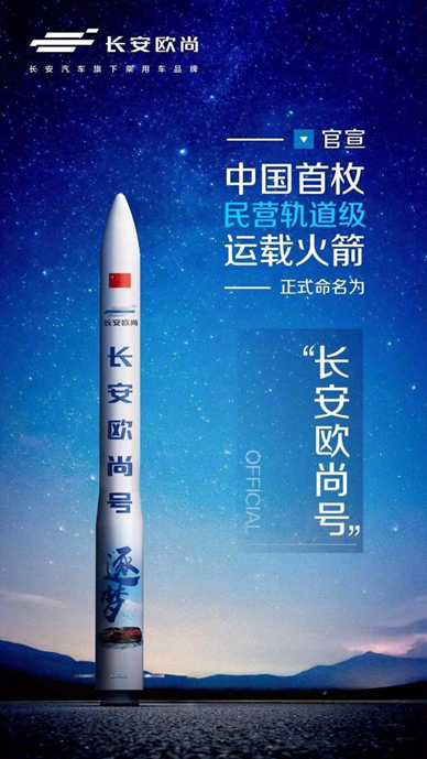 “向尚”与“向上”，这是汽车与火箭之间的故事