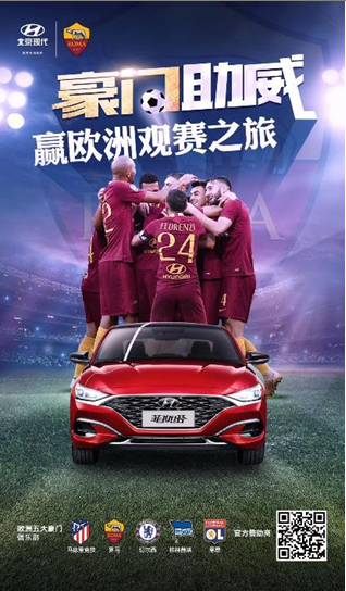 北京现代欧洲足球之旅 彰显品牌向上新诉求