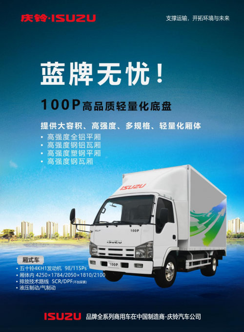 庆铃五十铃高品质轻量化100P轻卡9.98万元 蓝牌无忧