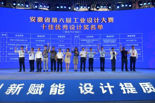 创新赋能 设计提质 奇瑞斩获安徽工业设计多项大奖