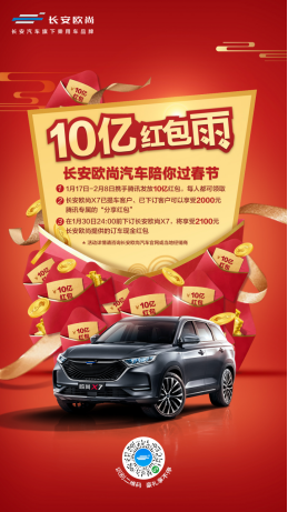 全心全意为客户着想，长安欧尚X7“双免”之后，10亿红包来袭 ...