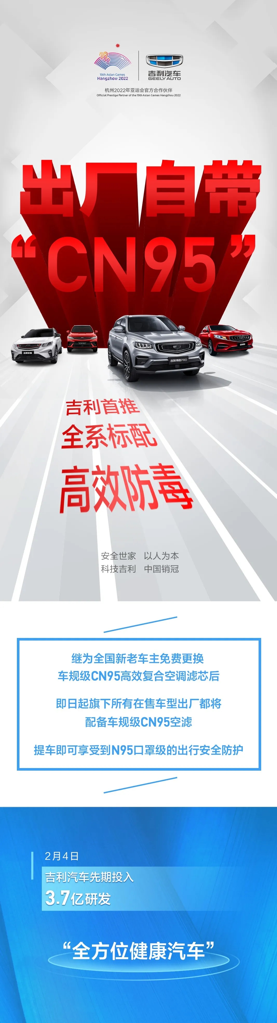 即日起，吉利汽车出厂标配双认证“CN95”滤芯