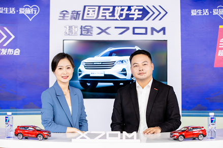 10亿元终身免费保养 助推捷途X70M云上市