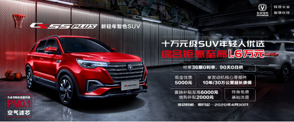 长安CS55 PLUS双联屏加持 质感内饰高级不设限