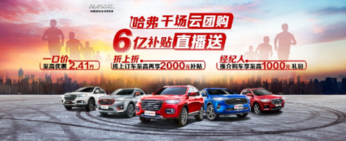 解码云销售成功秘笈 看哈弗F7与哈弗F7x如何玩转线上营销
