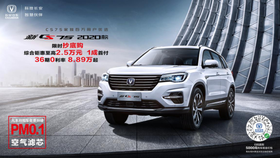 预算8万想买大空间SUV？ 百万用户优选长安新CS75 2020款震撼来袭！ ...