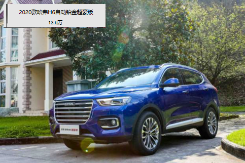 同为12万级“神车”，风神2020款AX7与哈弗H6谁更“香”？
