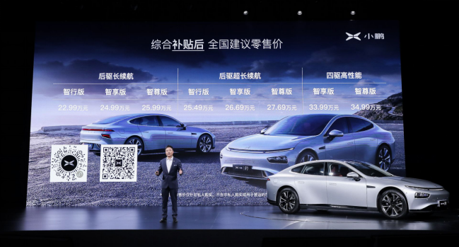 超长续航智能轿跑小鹏P7正式上市 综合补贴后全国建议个人零售价22.99-34.99万元 ... ...