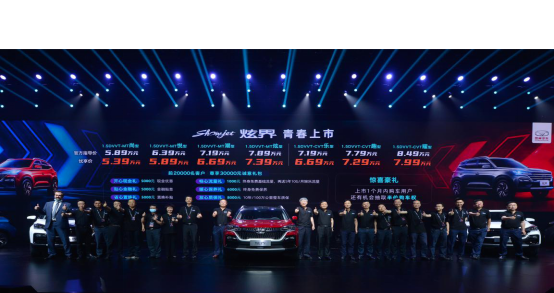 优享价5.39万—7.99万 凯翼炫界正式上市