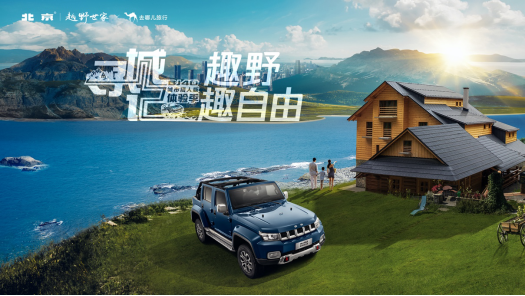 跟随2020款BJ40城市猎人版，让都市生活从此更热猎