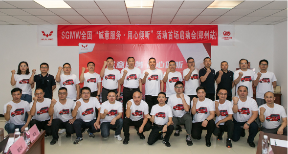 “菱”听心声，上汽通用五菱全国用户交流活动开启