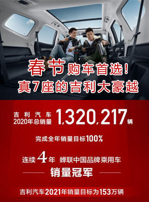 春节购车首选!过大年就开真7座的吉利大豪越