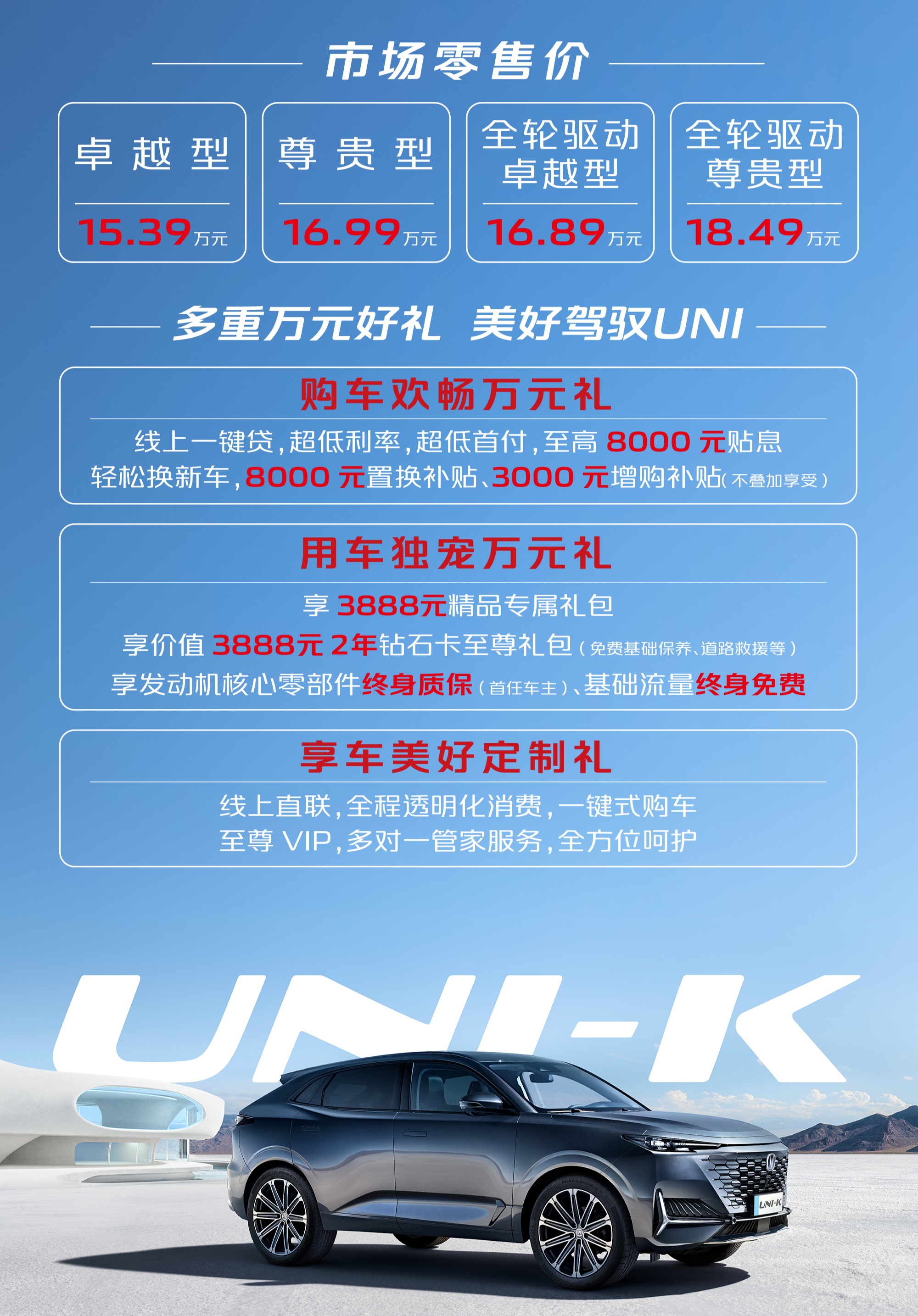长安UNI-K正式上市 UNI星球开启未来美好生活