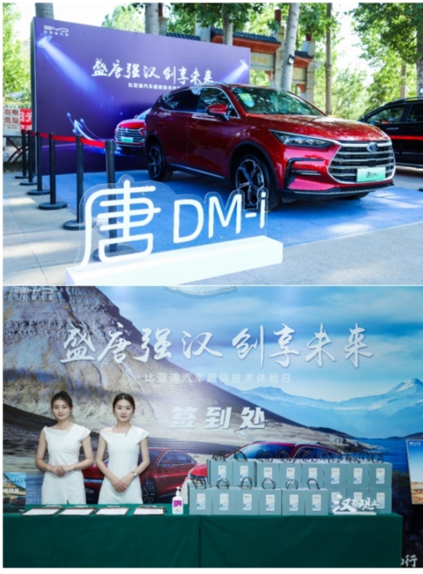 盛唐强汉 创享未来—比亚迪汽车汉唐超级技术体验日·河北站 ...