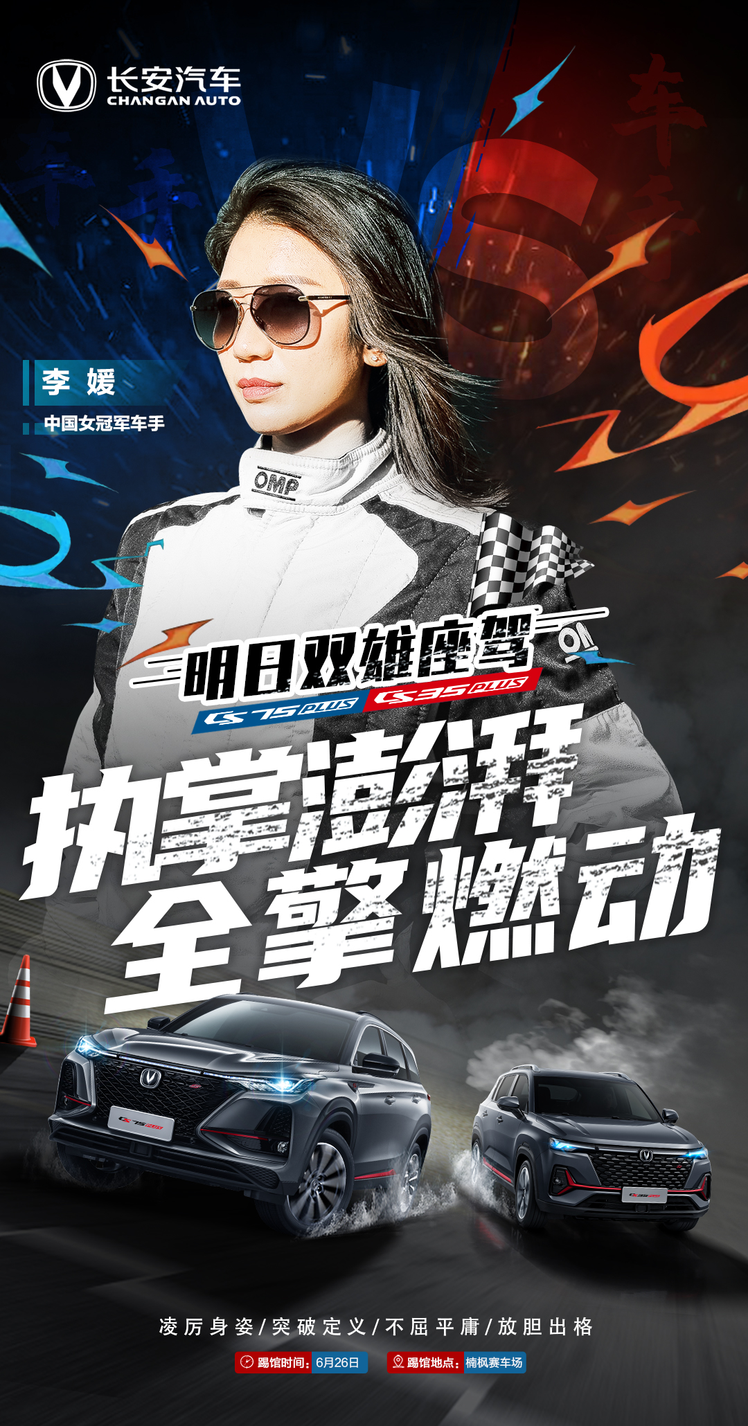 蓝鲸新一代新品群英会“明日座驾双车挑战赛”华北站圆满落幕 ... ... ... ... ...