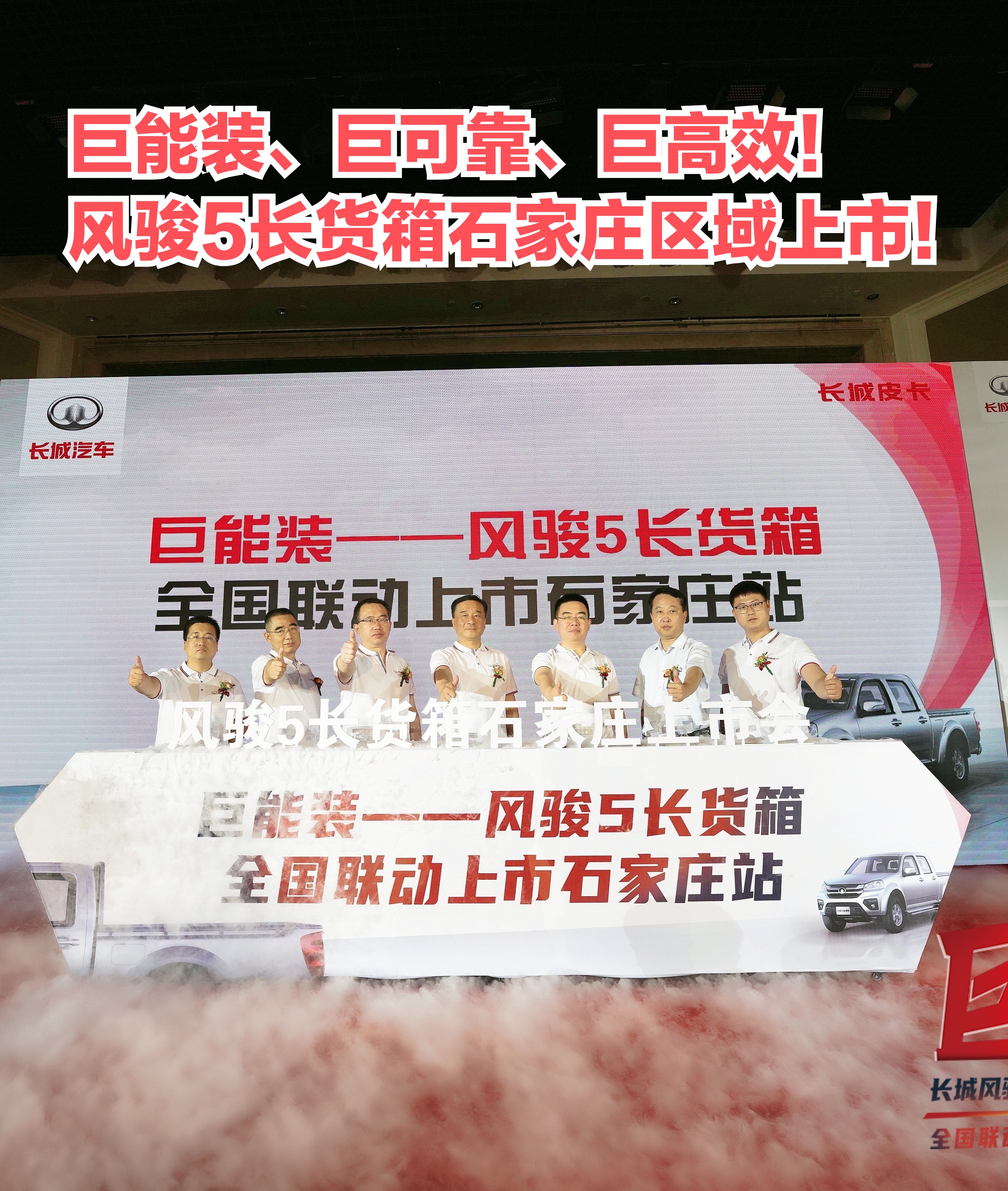 巨能装、巨可靠、巨高效！风骏5长货箱石家庄区域上市！