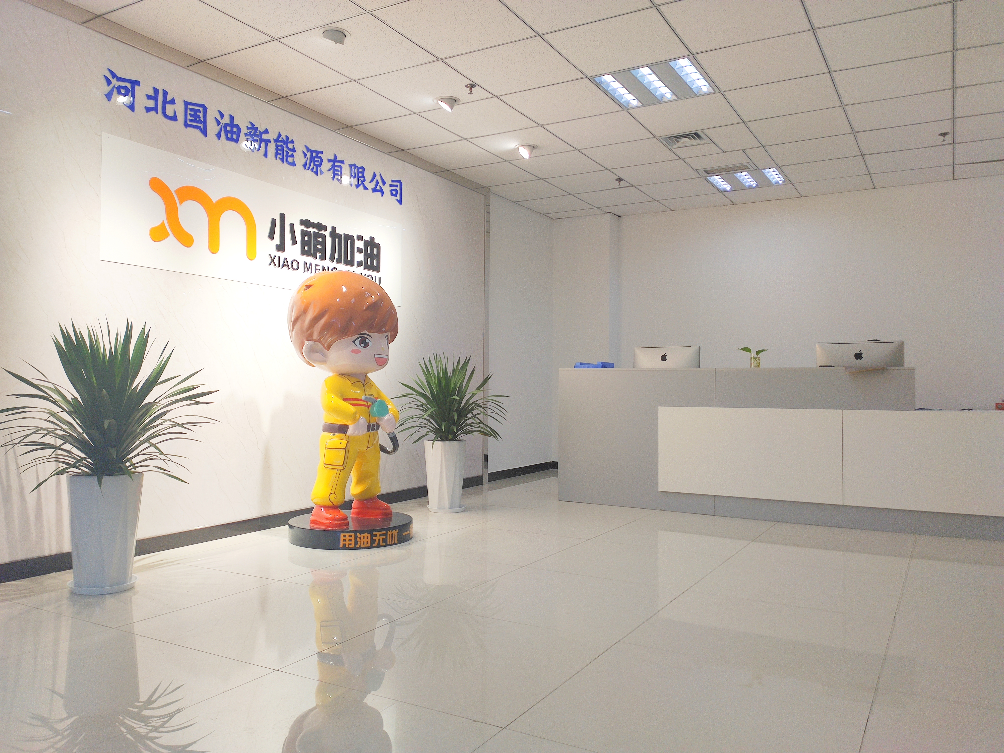 “小萌加油”进入河北 诚招加盟服务商