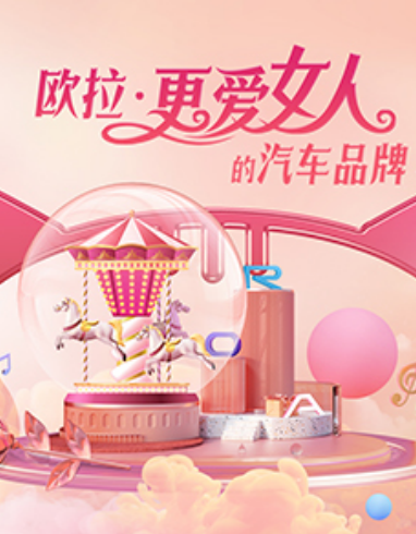 成都车展又玩新花样！“闺蜜”欧拉再次刷新 “更爱女人”的认知！ ... ... ...