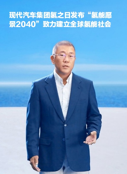 现代汽车集团氢之日发布“氢能愿景2040”致力建立全球氢能社会 ... ...