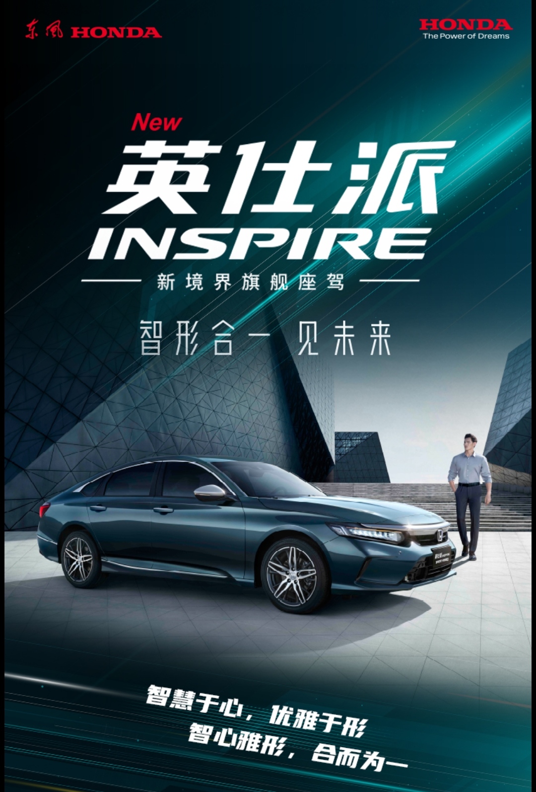东风Honda英仕派睿智上市 售价17.99—25.59万元