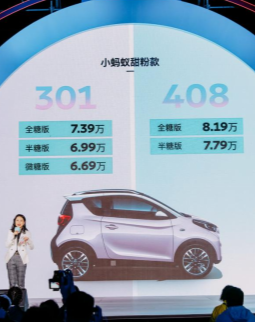 元气生活 甜一点 小蚂蚁甜粉款6.69万起 168项升级“加糖”上市 ... ... ...