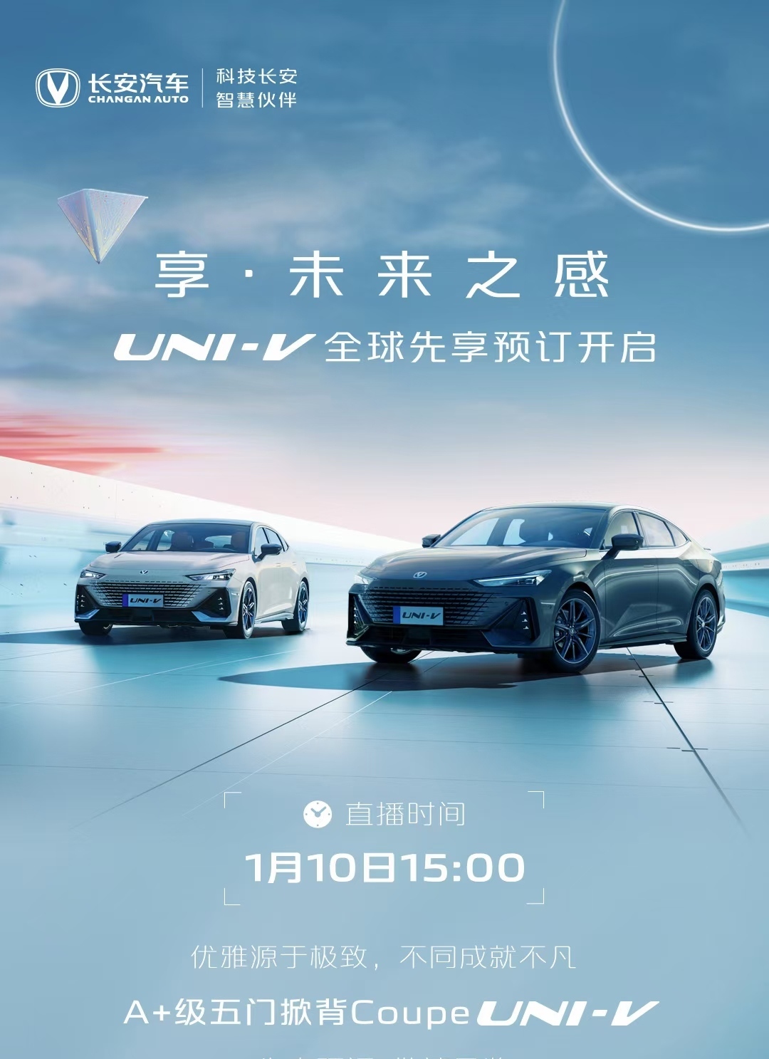 专属礼遇拉满！长安UNI-V正式开启先享预订